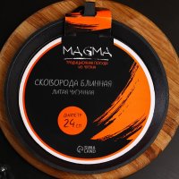     Magma, D=24 , H=1,5 ,  