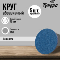 ���� ���������� ������������ ������, �� ����������� �����, ��� �����, �8, 75 ��, P60, 5 ��.