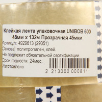    Unibob 600 48  132   45 