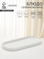   Magistro White Snow, 24.5×11×1.5 , , 