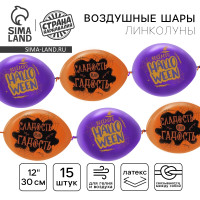  -  12 halloween, 15 .