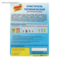 ������������� ���������� Mister Dez ��� ���������� �����, 250 ��