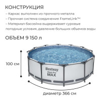   Steel Pro Max, 366  100 , -, 56260 Bestway