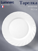 ��������� ������� Luminarc Trianon, D=19.5 ��, ��������������, �����