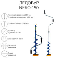  Nero-150, L- 0.5 , L- 0.88 , L- 1.1 , 2.5 