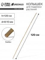    , H=120 , D=8-10 , , Greengo