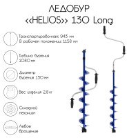 ������� Helios 130 Long, ����� ��������, ����� ����� 70 ��