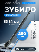   , Sds-plus, 14 22 250 