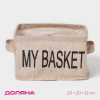    4   My Basket, 20x20x12 ,  