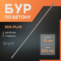    ,  , Sds-plus, 10 600 