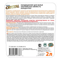    Prosept Crystal Rinser " ", 2 