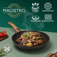   Magistro Granit, D=26 ,   Soft-touch,  , 
