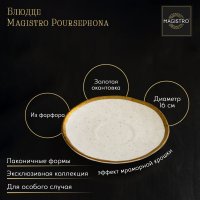   Magistro Poursephona, D=16 ,  