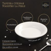       Magistro La Perle, 580 , D=22 ,  