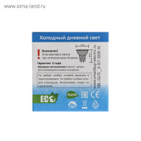  C Smartbuy, Gu5.3, 7 , 6000 ,   