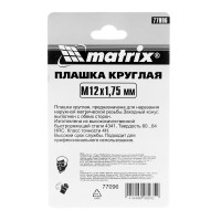  12  1.75 , Hss Matrix
