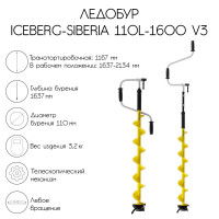  Iceberg-siberia 110l-1600 V3.0,  