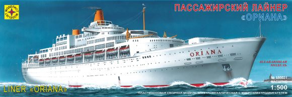 

Модель пассажирский лайнер Ориана (1:500) с микроэлектродвигателем