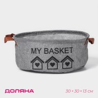        My Basket, 30x30x13 ,  