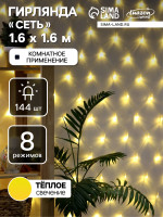   1.6   1.6 , Ip20,  , 144 Led,   , 8 , 220 