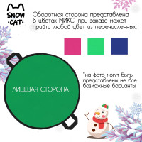  Snow Cat, D=60 ,  4 ,  