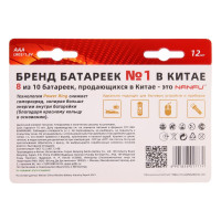   Nanfu, Aaa, Lr03-12bl, 1.5, , 12 .