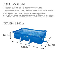   Frame Set, , 260  160  65 ,  6 , 28271np Intex