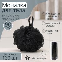      Savanna , 130 , 90 ,   ,  