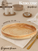  Magistro Organic Brown, D=14 , , , 