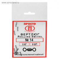 Rolling Swivel 14, 5 , 9 .