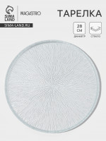  Magistro Waterfall, D=28 , , 