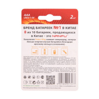 ��������� ����������� Nanfu, Aaa, Lr03-2bl, 1.5�, �������, 2 ��.