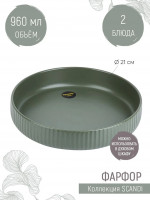 ����� ������� ��������, ��������, ����� ��� ��������� 2 �� "Scandi", 21 ��, Nouvelle