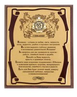 ����� � ������� 65���!(���.) (����������, �����)