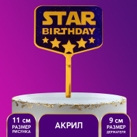������ ����� Star Birthday