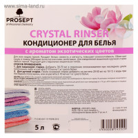  Prosept Crystal Rinser,  , , 5 