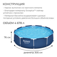   Steel Pro, 305  76 , 56677 Bestway