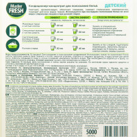  Master Fresh "", , 5 