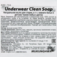 ����������� ��������������� ���� ��� ������ "Underwear Clean Soap", 150 �