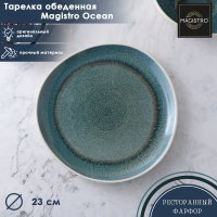    Magistro Ocean, D=23 ,  