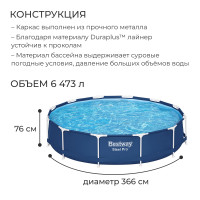   Steel Pro, 366 , X 76 , 56706 Bestway