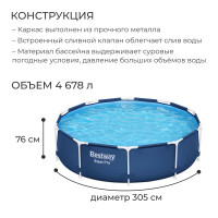  305  76 , -, 56679 Bestway
