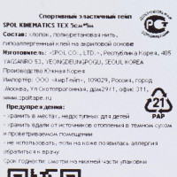   Spol Tape , 5  X 5 , 