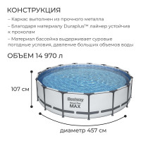   Steel Pro Max, 457  107 , -, , , 56488 Bestway