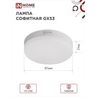 ����� ������������ In Home Led-gx53-vc, Gx53, 15 ��, 6500 �, 1430 ��