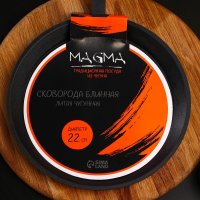     Magma, D=22 , H=1,5 ,  
