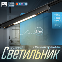   Slim  44 Led 24 3000-6000 48v Cri90  3,23,844,6   990943