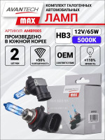   Avantech Max Hb3 12v 65w (120w) 5000k,  2 . . Amb9005