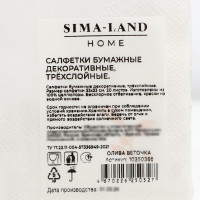   Sima-land Home  , 3333, 3 , 20 
