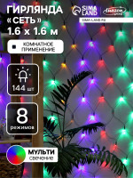   1.6   1.6 , Ip20,  , 144 Led, 8 , 220 ,  